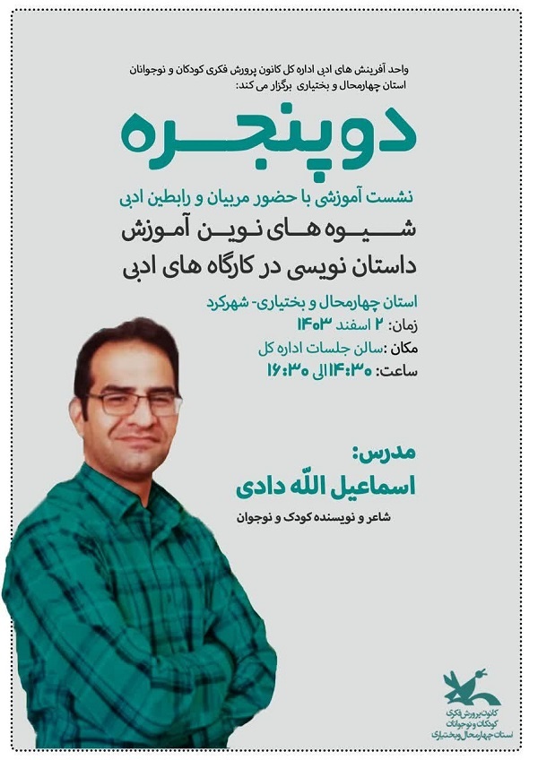 پرندههای شاعر در دستهای کودکان چهارمحال و بختیاری بال میگیرد