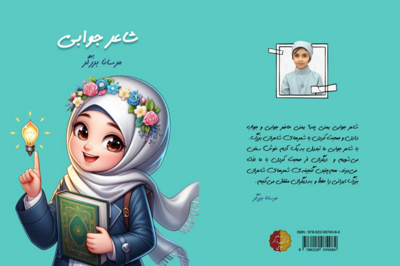 «شاعر جوابی» در بندرعباس روانه بازار کتاب شد