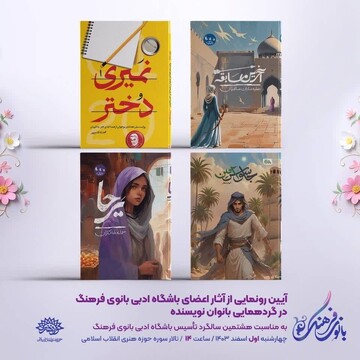 کتاب «نمیری دختر» رونمایی می شود