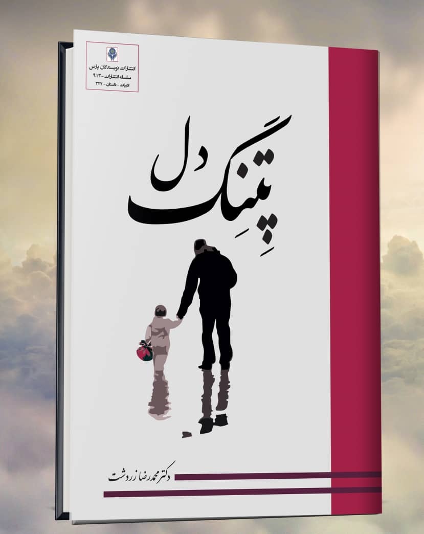 «پِتِنگِ دل» به نیریز فارس رسید