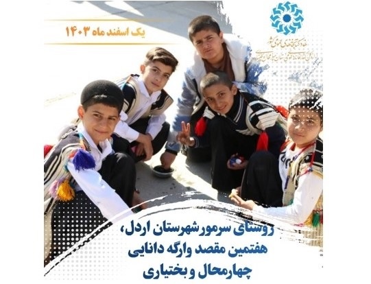 «وارگه دانایی» به ایستگاه هفتم رسید