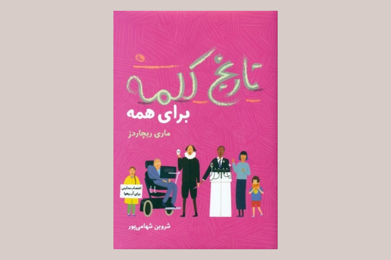 انتشار ۱۳ عنوان کتاب در دستهبندی «زبان» برای کودکان و نوجوانان