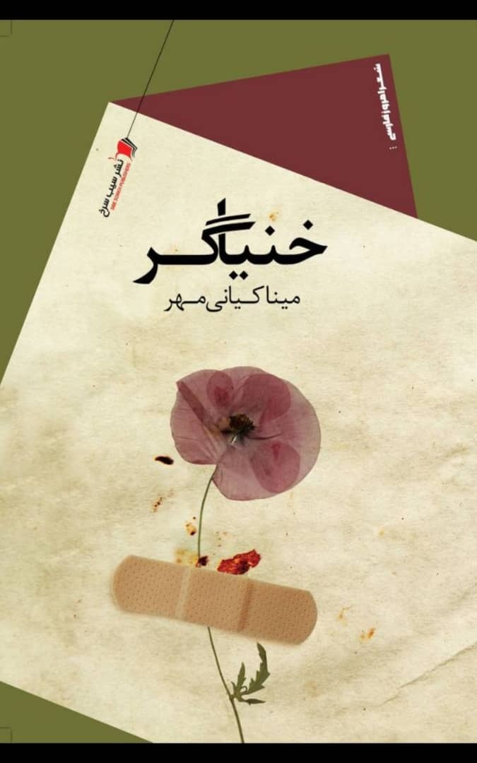 رویکرد شعر امروز به سوی سادگی فرم در عین آشنایی‌زدایی است