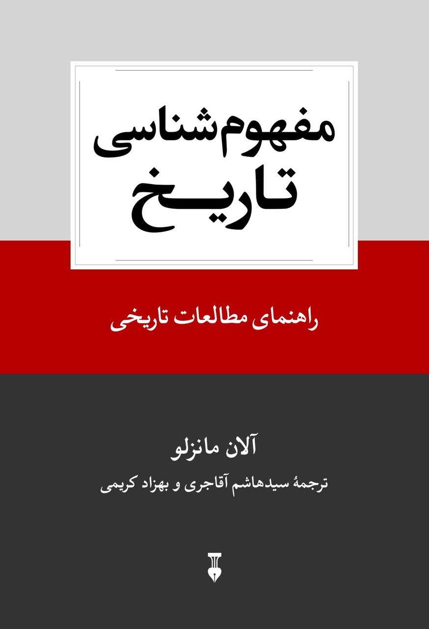 تحلیل‌های موشکافانه و پیوند نظریه و عمل در پژوهش‌های تاریخی/ نقش زنان در بازاندیشی تاریخ‌ورزی