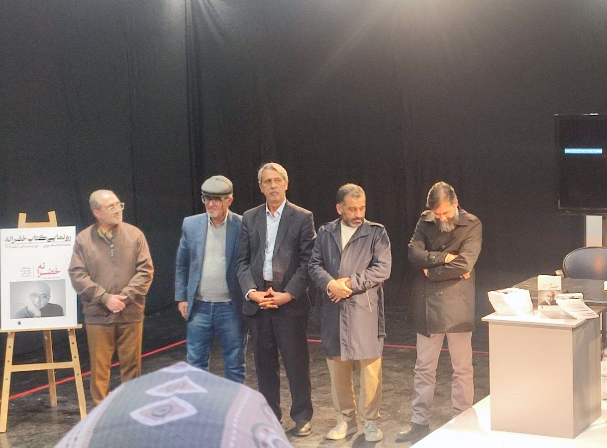 کتاب «خضرانه» رونمایی شد