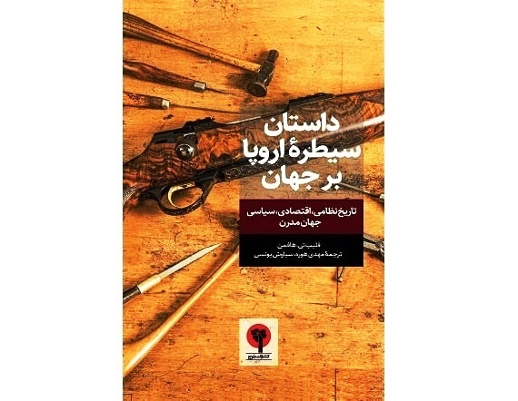 'Why Did Europe Conquer the World?' appears in Persian 'Why Did Europe Conquer the World?' appears in Persian
