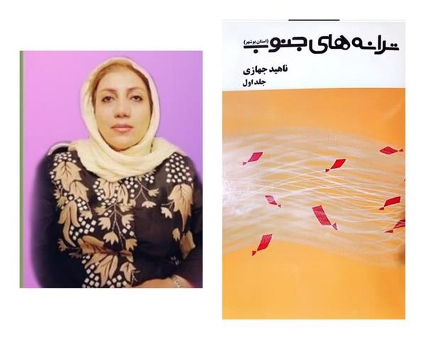 طعم خوب کتاب زیر دندان کودکان خاییزی / رضی هیرمندی، گوش بوشهر را با «صبحبخیر همسایه» نوازش کرد