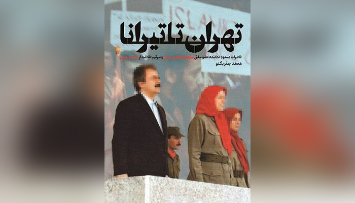 خاطرات بادیگارد رجوی به چاپ چهارم رسید