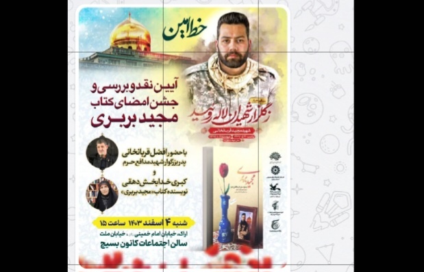 جشن امضای کتاب «مجید بربری» در اراک برگزار می‌شود