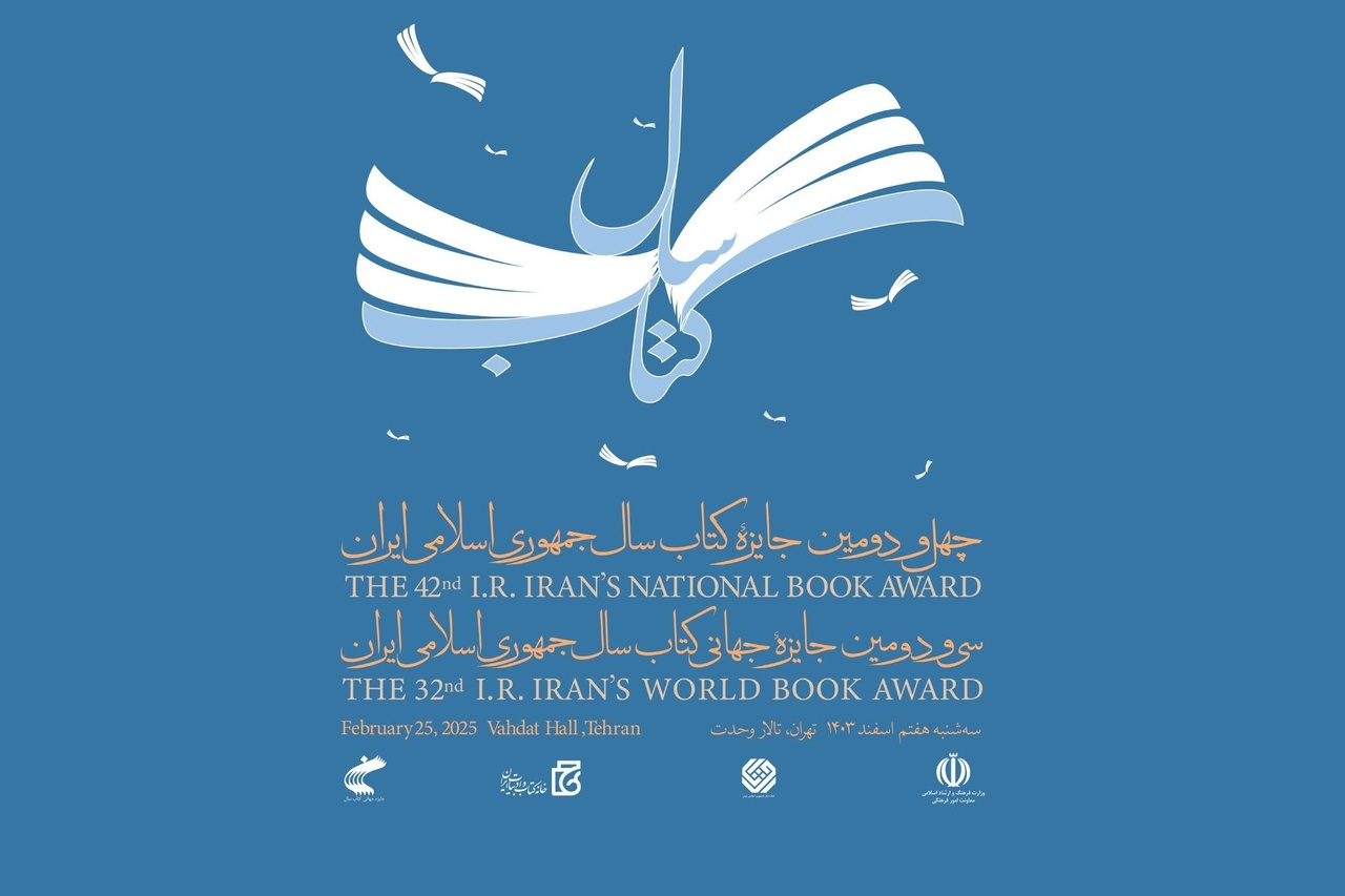 اختتامیه چهل‌ودومین جایزه کتاب سال با حضور رئیس جمهور برگزار می‌شود