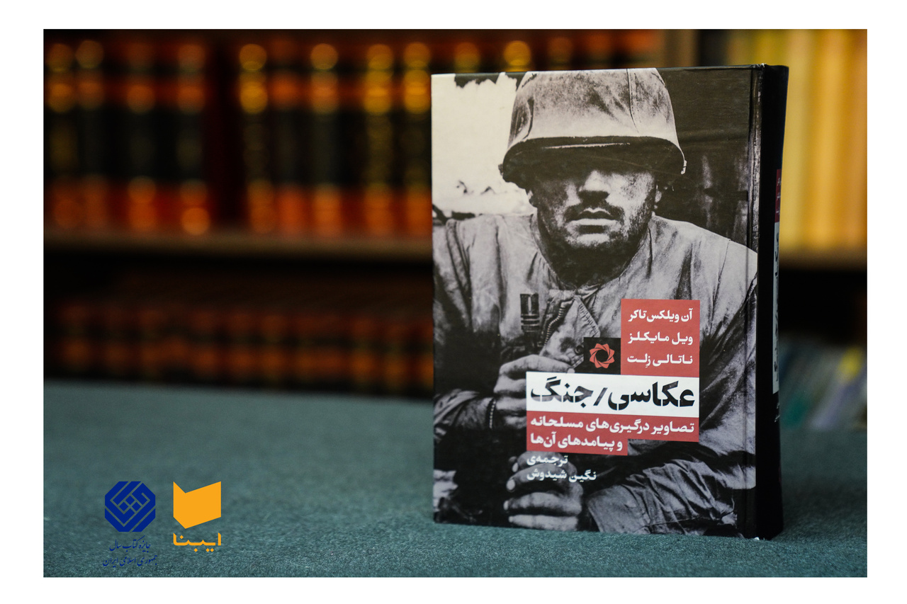 این گزارش را علاقهمندان به عکاسی بخوانند/ معرفی جدیدترین کتابهای عکاسی بازار نشر