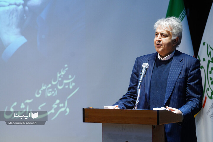 آیین نکوداشت استاد محمد آشوری