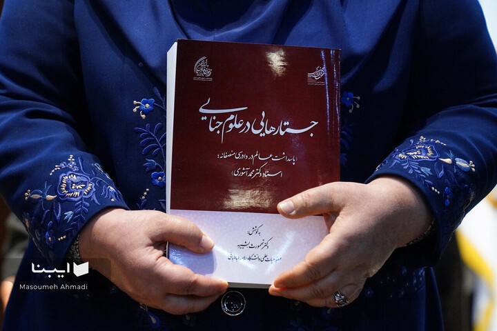 آیین نکوداشت استاد محمد آشوری