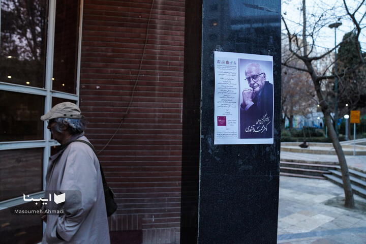 آیین نکوداشت استاد محمد آشوری