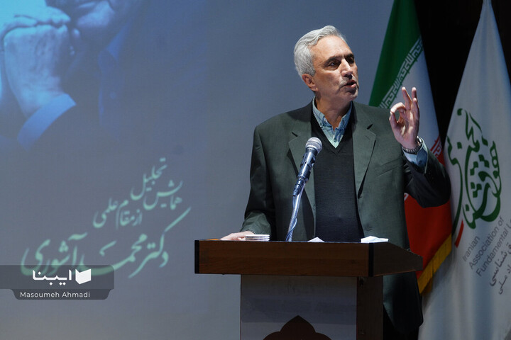 آیین نکوداشت استاد محمد آشوری