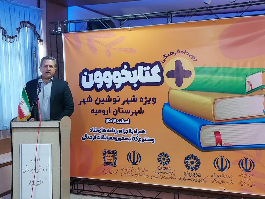 «+کتابخووون» به نوشین شهر ارومیه رسید