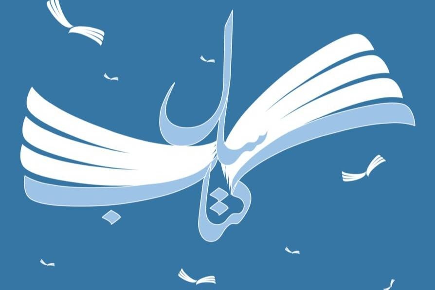فراخوان چهلوسومین جایزه کتاب سال جمهوری اسلامی ایران منتشر شد فراخوان چهلوسومین جایزه کتاب سال جمهوری اسلامی ایران منتشر شد