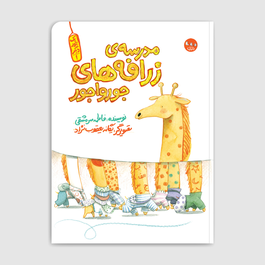 دوست دارم مثل بچهها به دنیا نگاه کنم