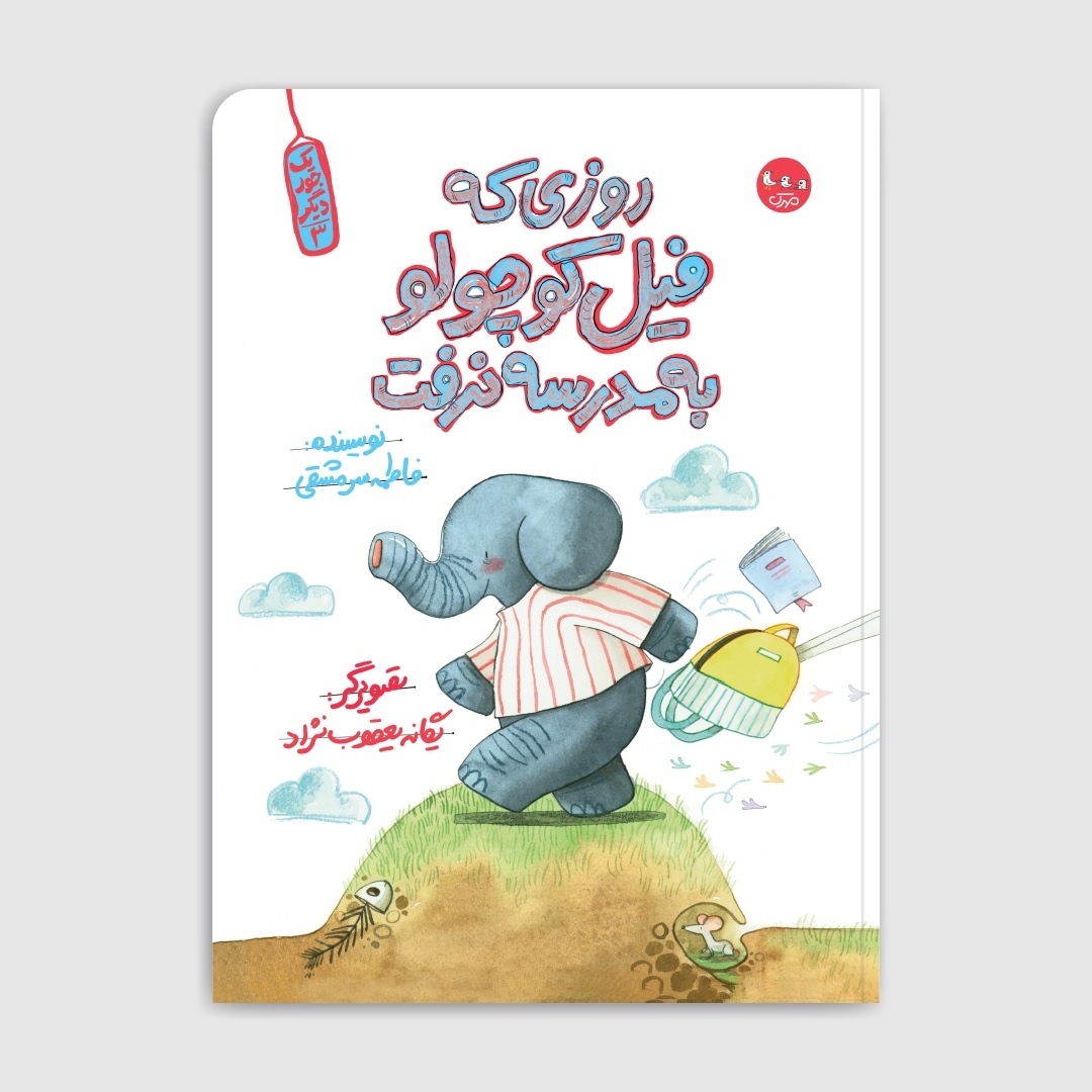 دوست دارم مثل بچهها به دنیا نگاه کنم