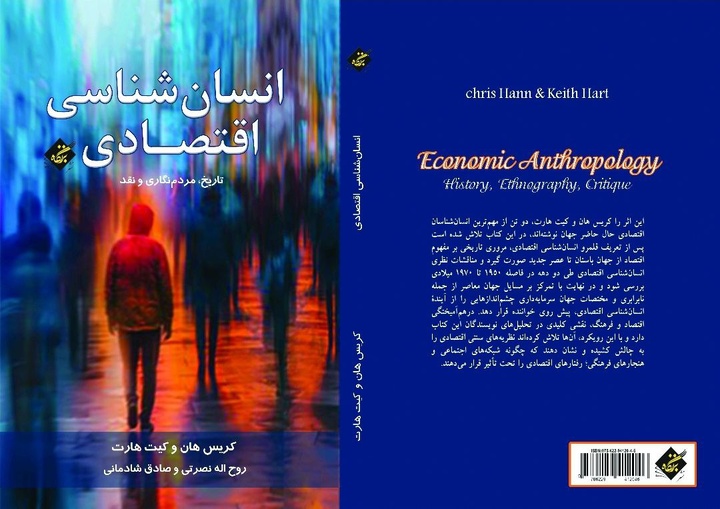 انسان‌شناسی اقتصادی؛ تاریخ، مردم‌نگاری، نقد