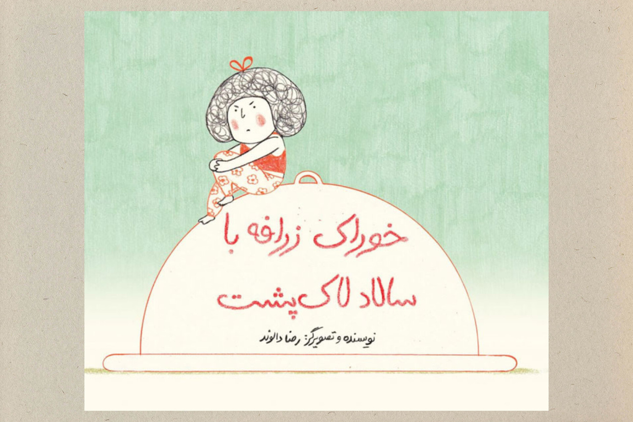 ۷ کتاب کودک با موضوع تغذیه سالم