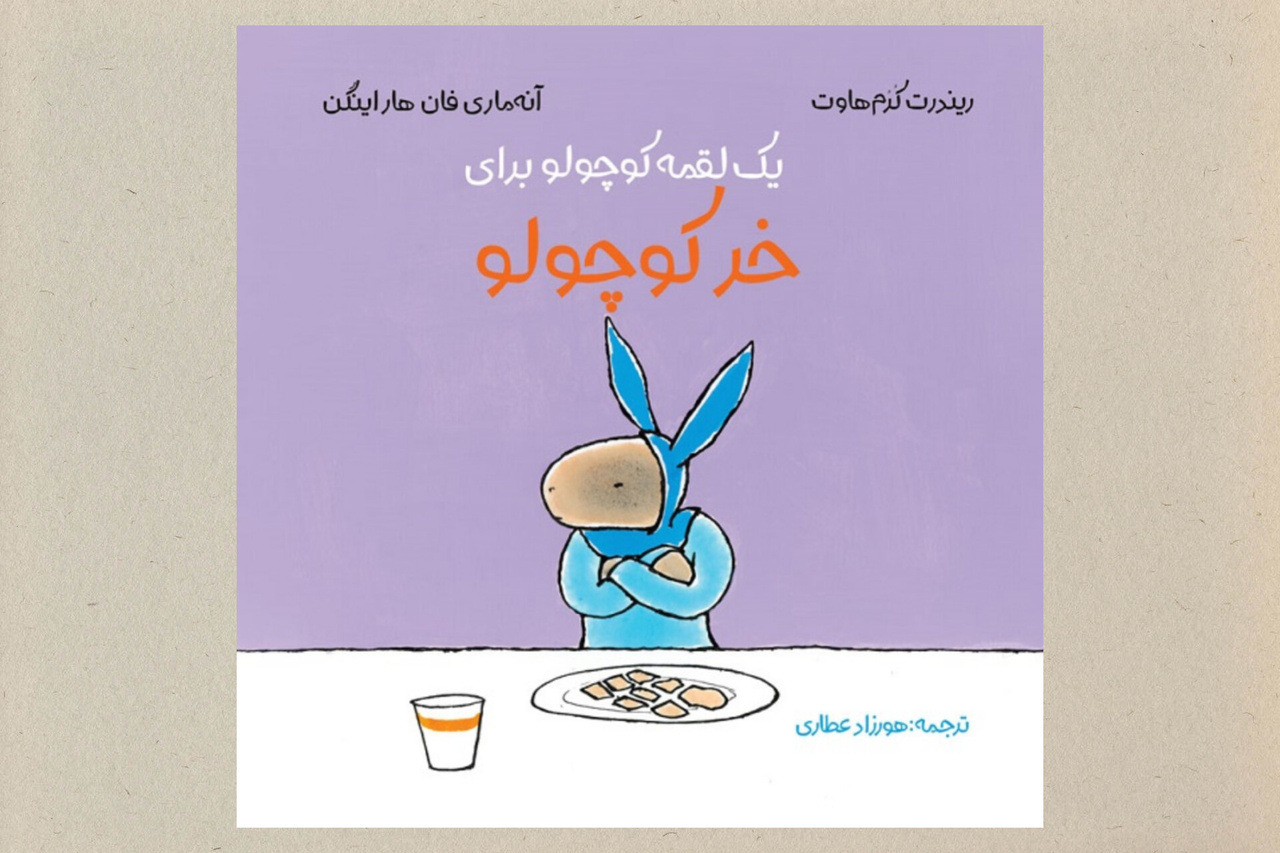 ۷ کتاب کودک با موضوع تغذیه سالم