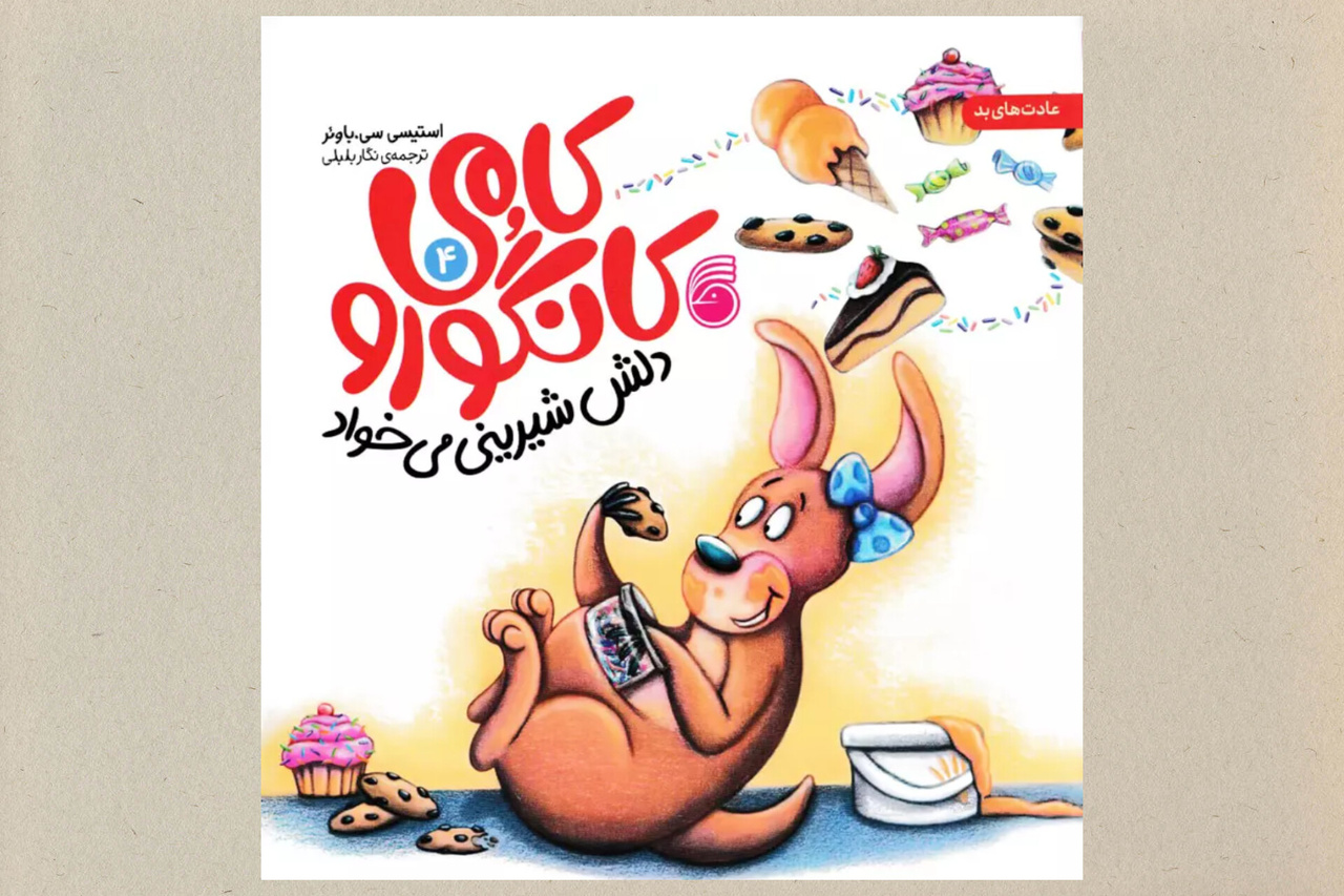 ۷ کتاب کودک با موضوع تغذیه سالم