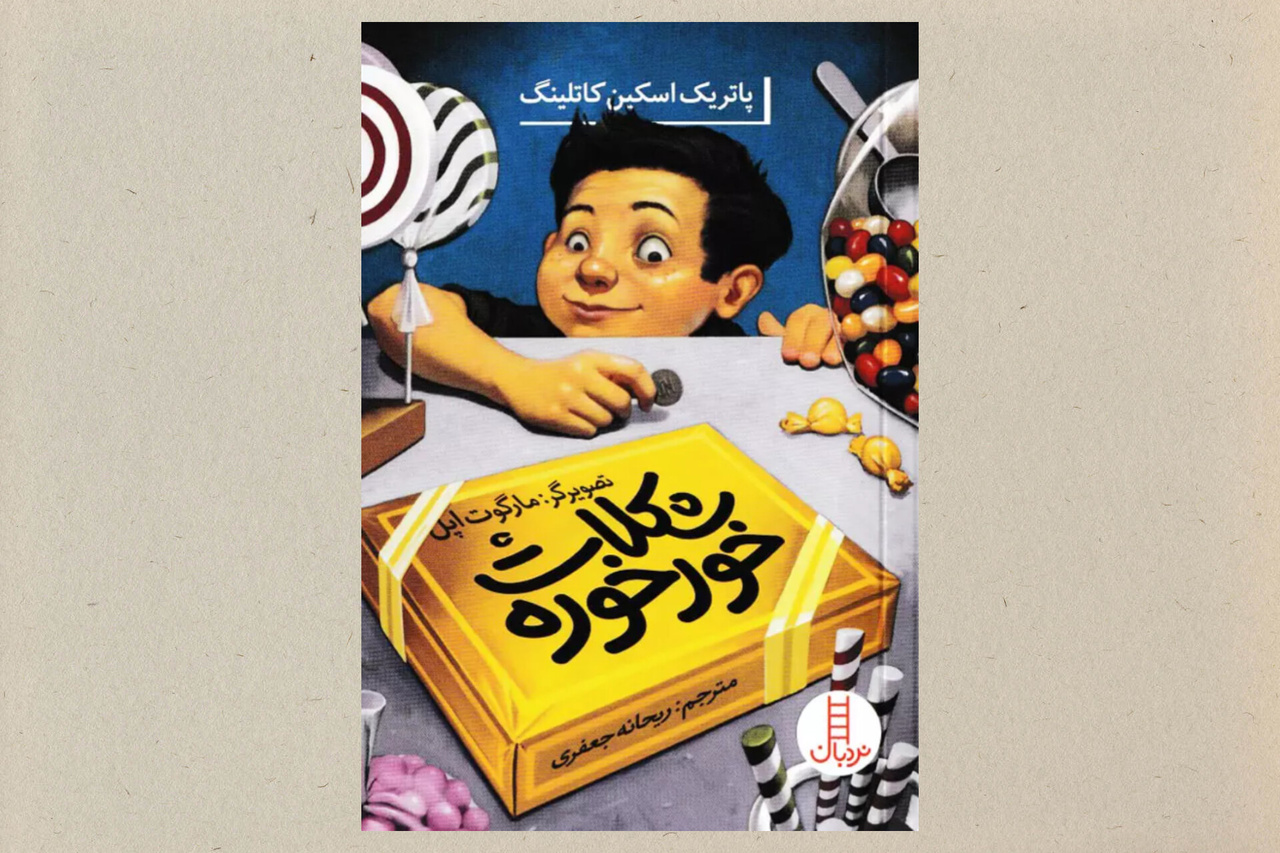 ۷ کتاب کودک با موضوع تغذیه سالم