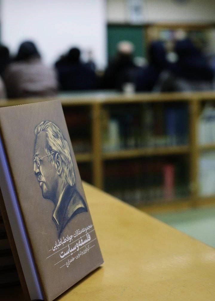 تاثیر شگرف طباطبایی بر فضای فکری ایران/ انحطاط یا تداوم تمدنی؟