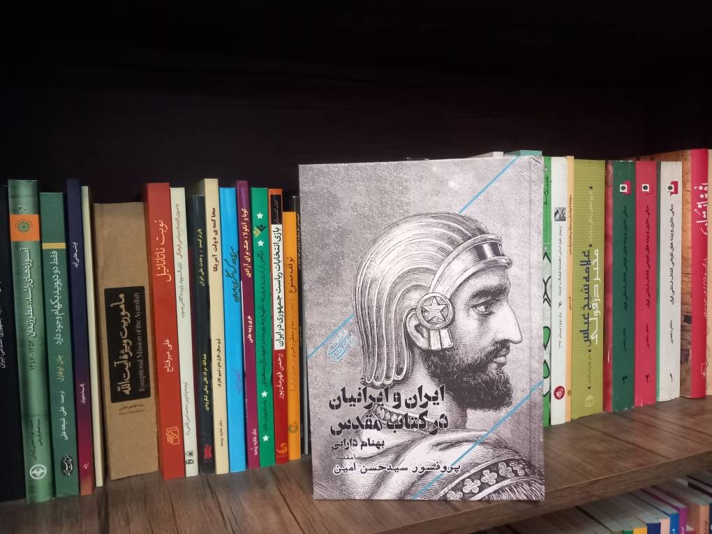 «ایران و ایرانیان در کتاب مقدس» چه تصویری دارند؟/ جغرافیای عهد عتیق و نخستین سرزمین