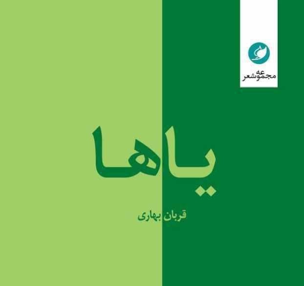«یاها» به بازار آمد