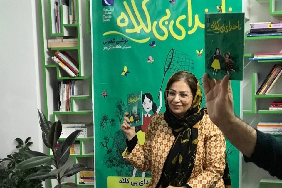 رونمایی از کتاب «ناخدای بیکلاه» در سفری شیرین به دنیای کودکی برگزار شد