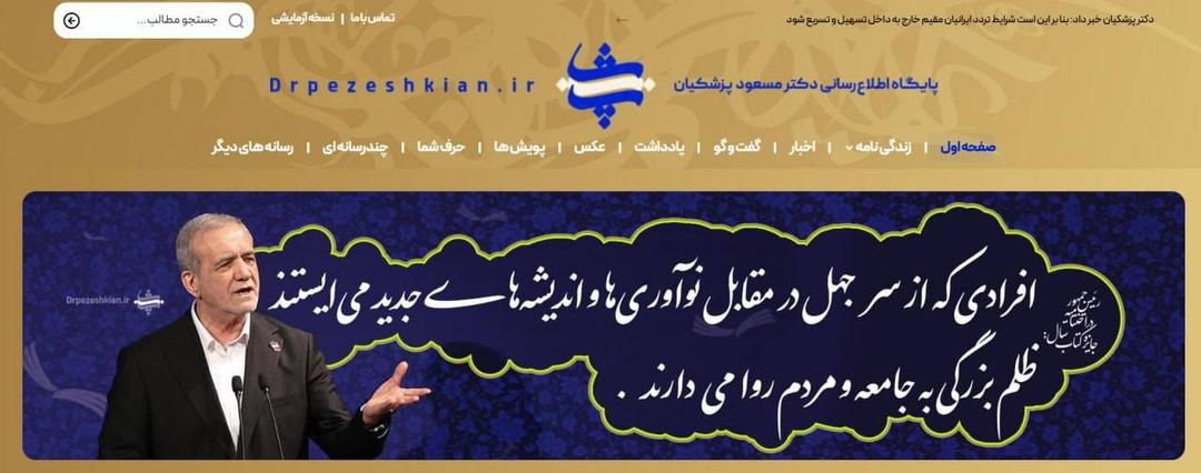 پزشکیان: هیچ ظلمی بالاتر از این نیست که انسان آنچه را نمی‌داند تکذیب کند