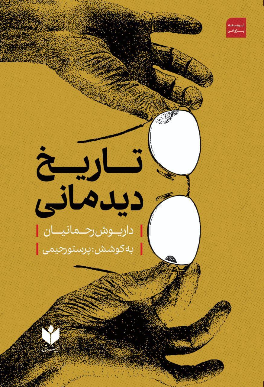 جهان امروز، جهان دیدمانی شده است/ ایران یک مفهوم و روایت دیرین دارد