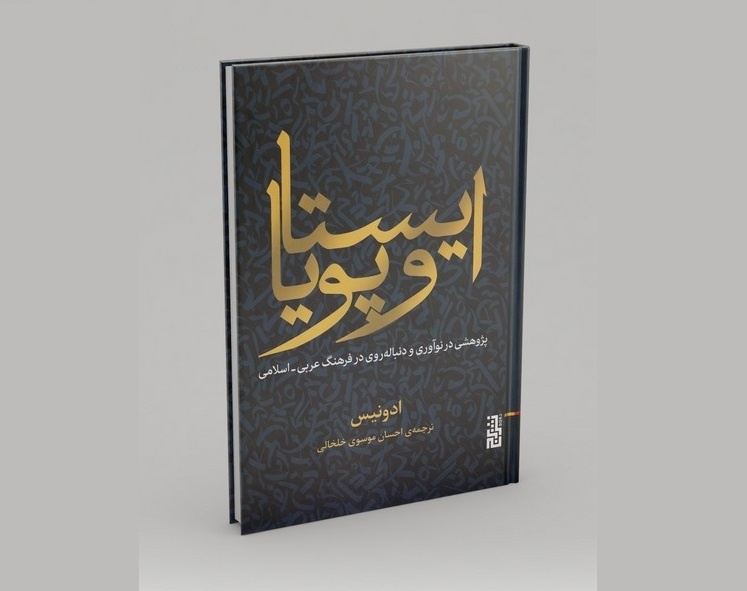 ریشه‌های رکود و نوزایی فرهنگ اسلامی چیست؟