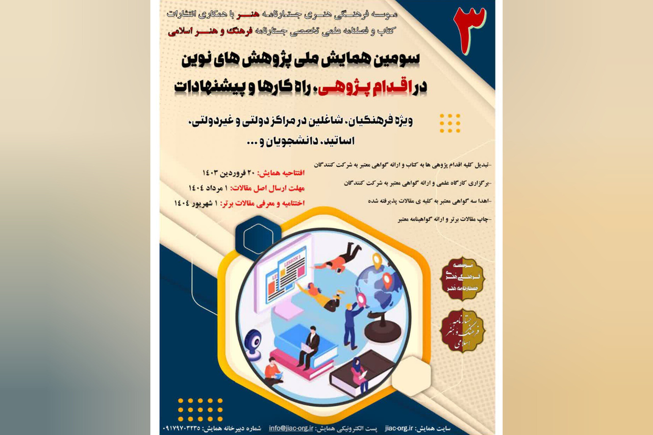 سومین همایش ملی پژوهش‌های نوین در اقدام پژوهی، کتاب می‌شود