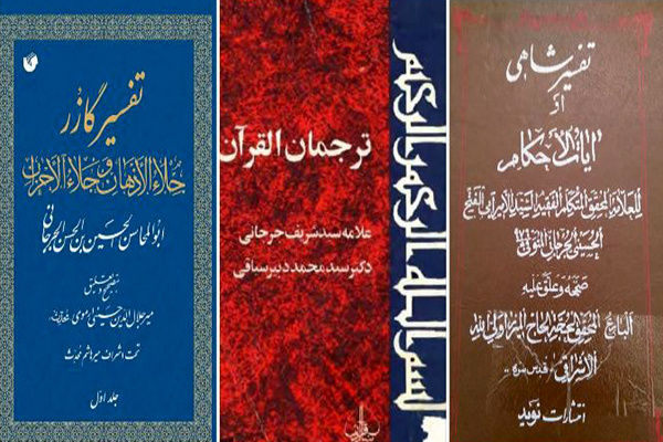 استرآباد و قرآنپژوهی؛ همنشینی دیرینه دانش و دیانت/ میراث گرگان در جغرافیای تفسیر و ترجمه