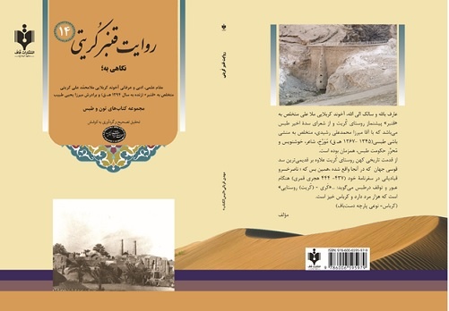 کتاب «روایت قنبر کُریتی» روانه بازار شد