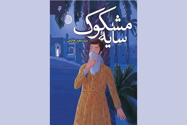 خیالانگیزی نباید باعث شود در داستانهای مستند از مرز واقعیت عبور کنیم