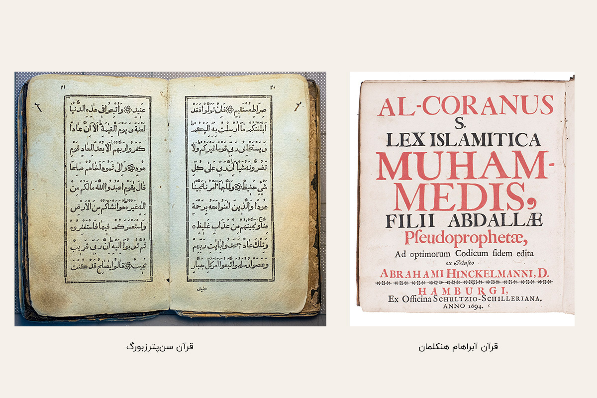 چاپ قرآن در تهران نخستین چاپ در سرزمینهای اسلامی است / ایستادگی مفتیهای عثمانی در برابر چاپ متن مقدس