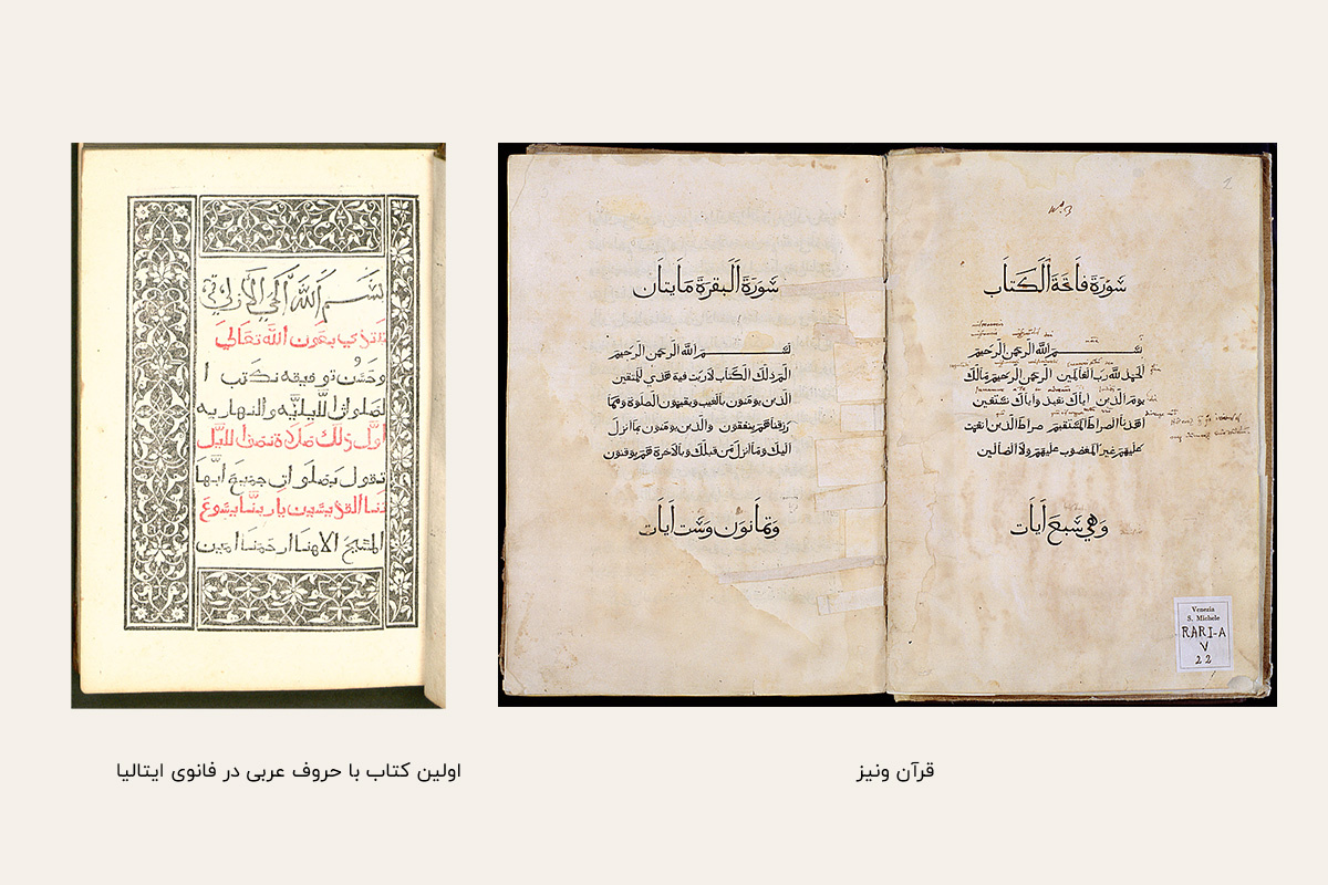 چاپ قرآن در تهران نخستین چاپ در سرزمینهای اسلامی است / ایستادگی مفتیهای عثمانی در برابر چاپ متن مقدس