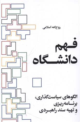  کلیدهای موفقیت در مدیریت دانشگاه‌ها چیست؟