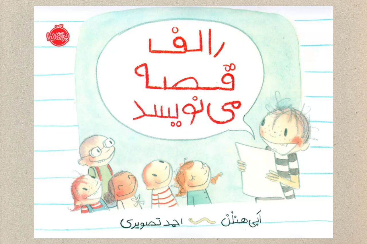 ۵ کتاب کودک و نوجوان با موضوع داستاننویسی