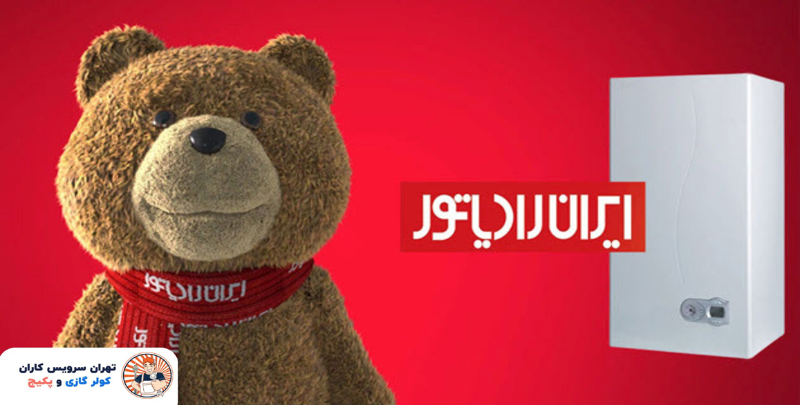 نمایندگی ایران رادیاتور سعادت آباد: دروازه ای به سوی آسایش گرمایشی در قلب تهران