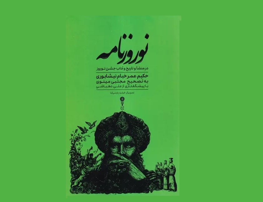 نوروزنامه‌ خیام منتشر شد