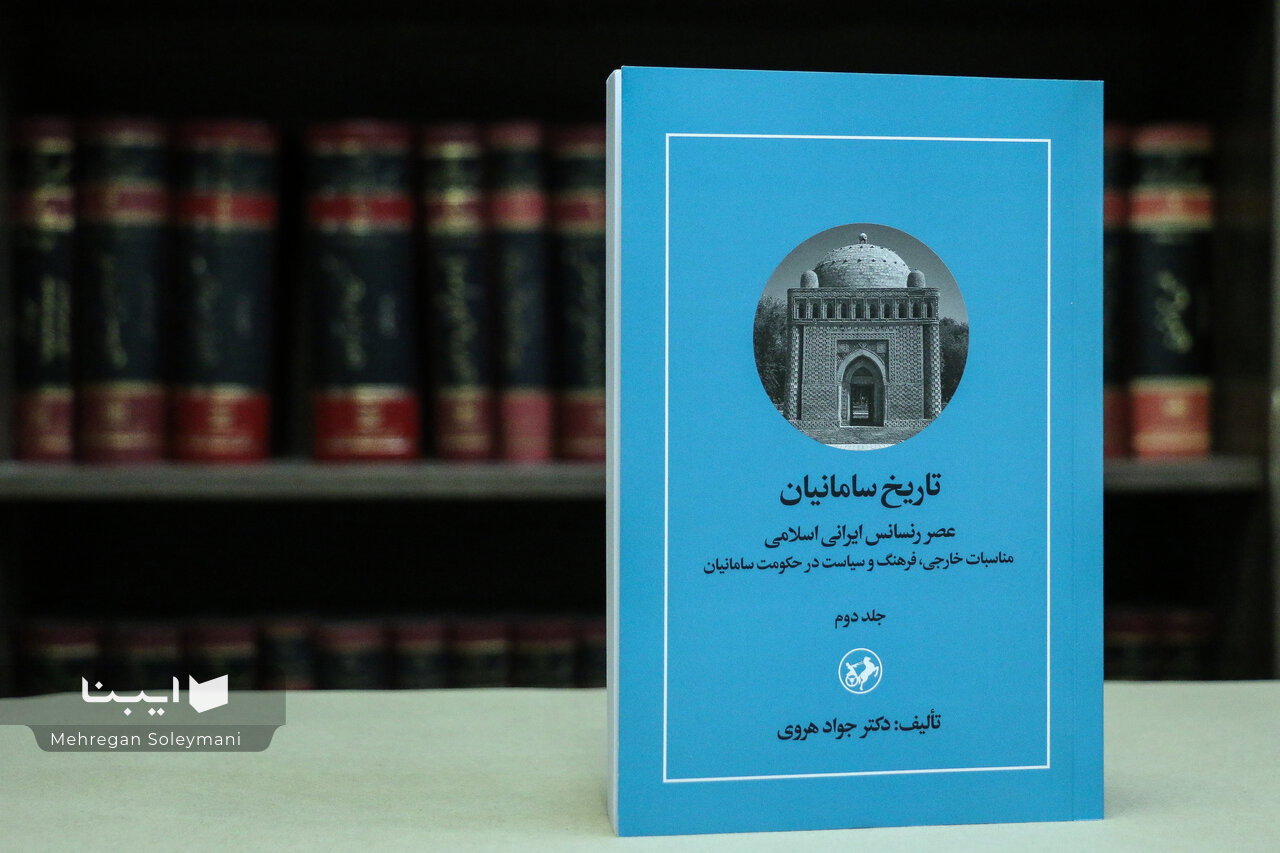 نقش سامانیان در احیای فرهنگ ایرانی و تحولات اندیشه اسلام