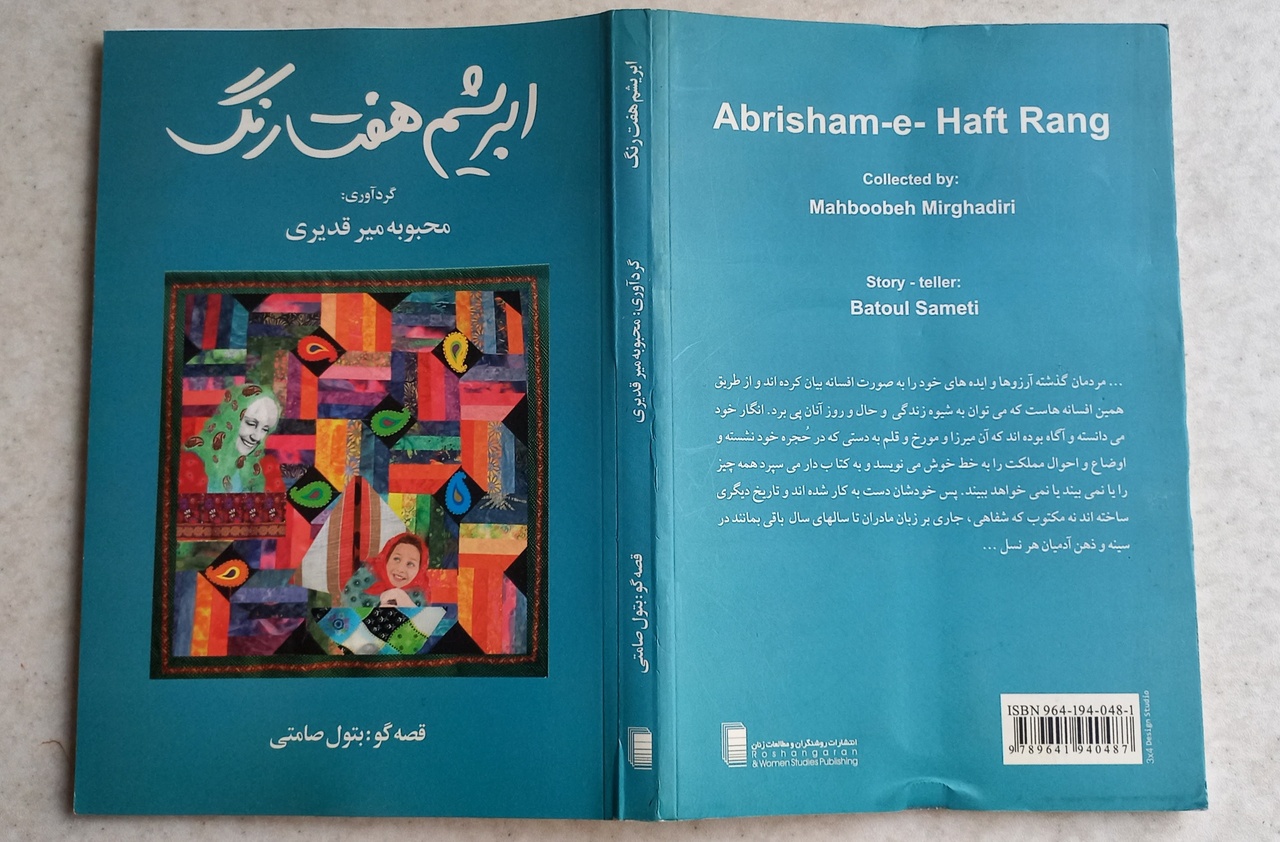 کتاب «ابریشم هفت رنگ»؛ روایتگر افسانه‌ها و اسطوره‌ها، قصه‌ها و غصه‌ها در آدم‌ها