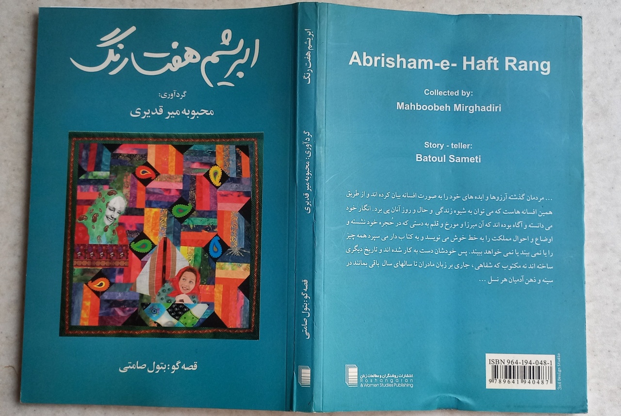 کتاب «ابریشم هفت رنگ»؛ روایتگر افسانه‌ها و اسطوره‌ها، قصه‌ها و غصه‌ها در آدم‌ها