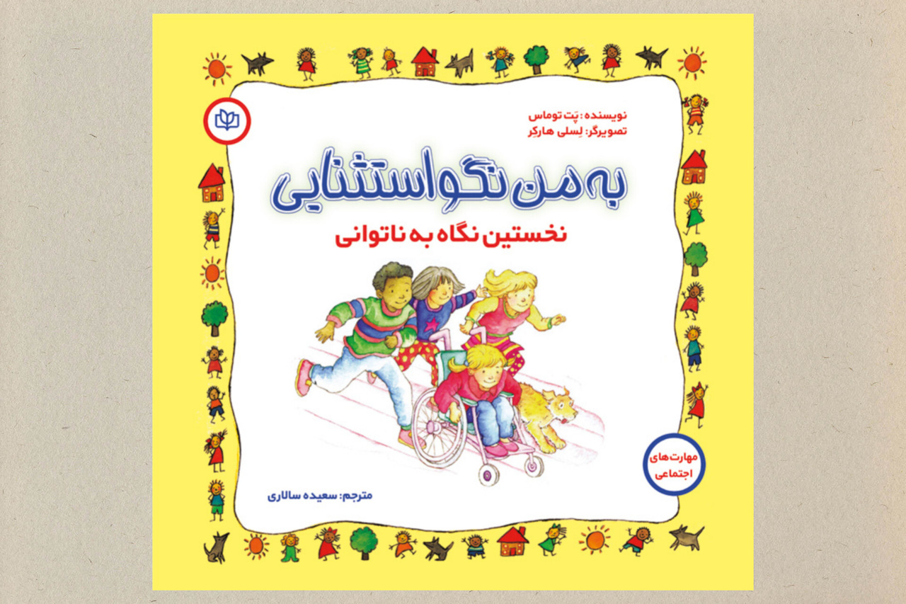 انتشار ۴۶ عنوان کتاب با موضوع «فلسفه و روانشناسی» برای کودکان و نوجوانان
