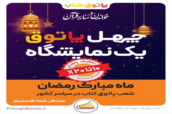 برگزاری پویش «خواندن در سایه قرآن»